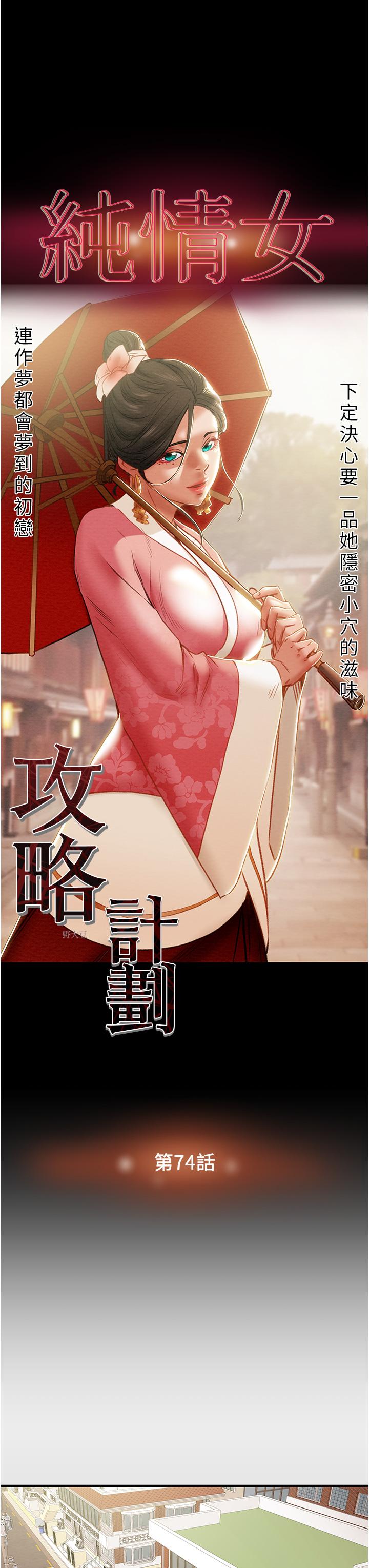 純情女攻略計劃 第74話-朝思慕想的小穴滋味 第13页