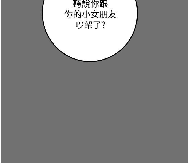 純情女攻略計劃 第75話-我們要不要結婚 第55页