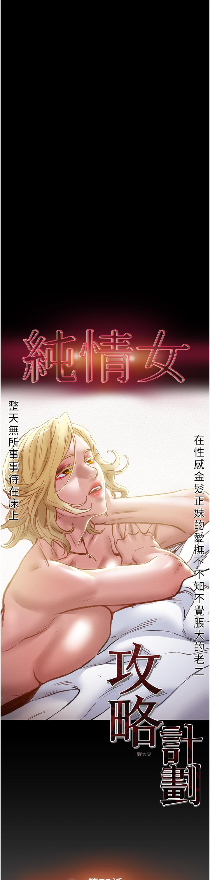 純情女攻略計劃 第75話-我們要不要結婚 第5页