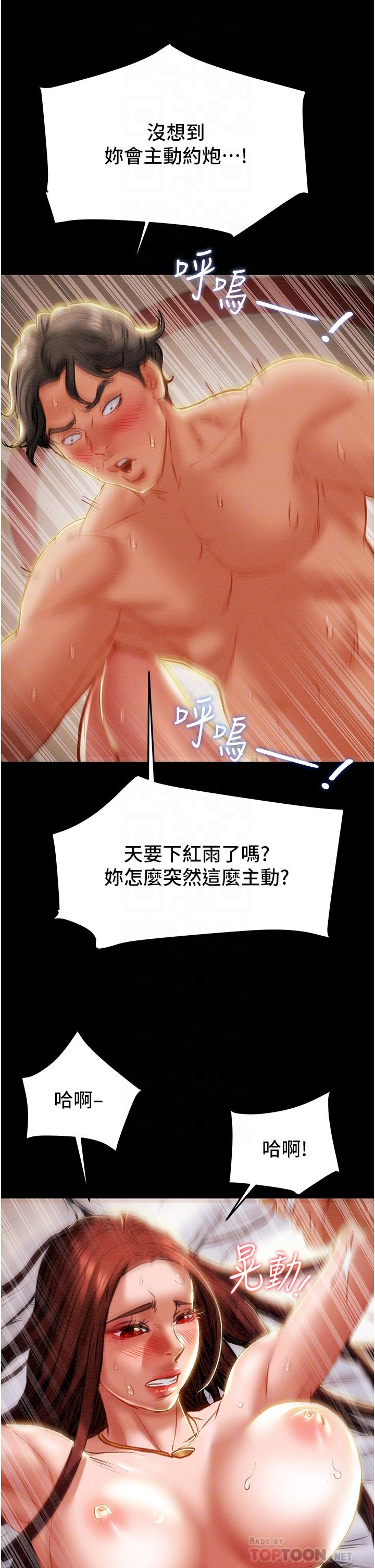 純情女攻略計劃 第76話-不夠，我還要 第6页