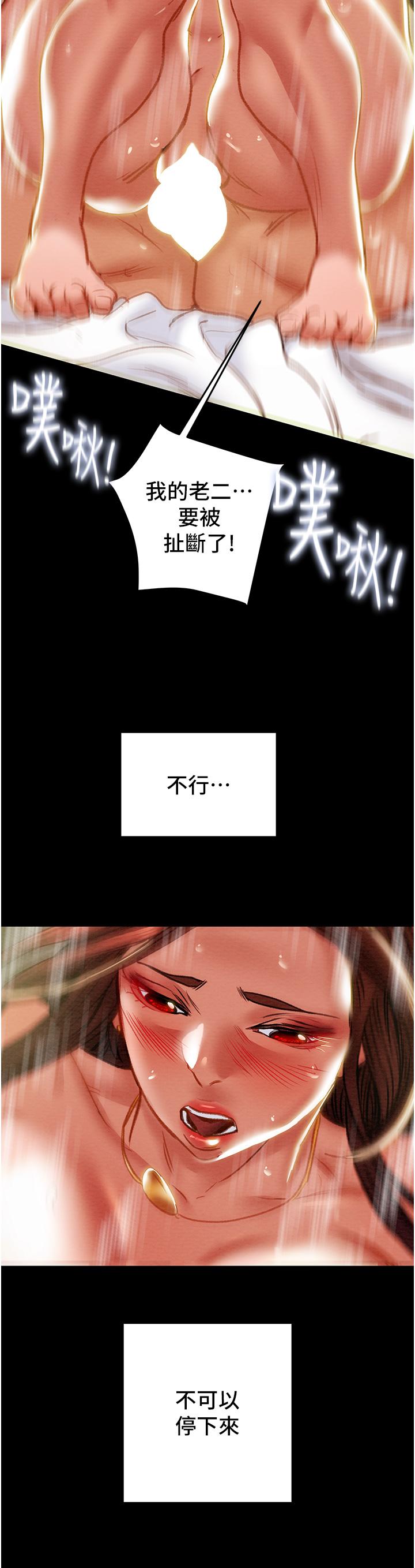 純情女攻略計劃 第76話-不夠，我還要 第22页