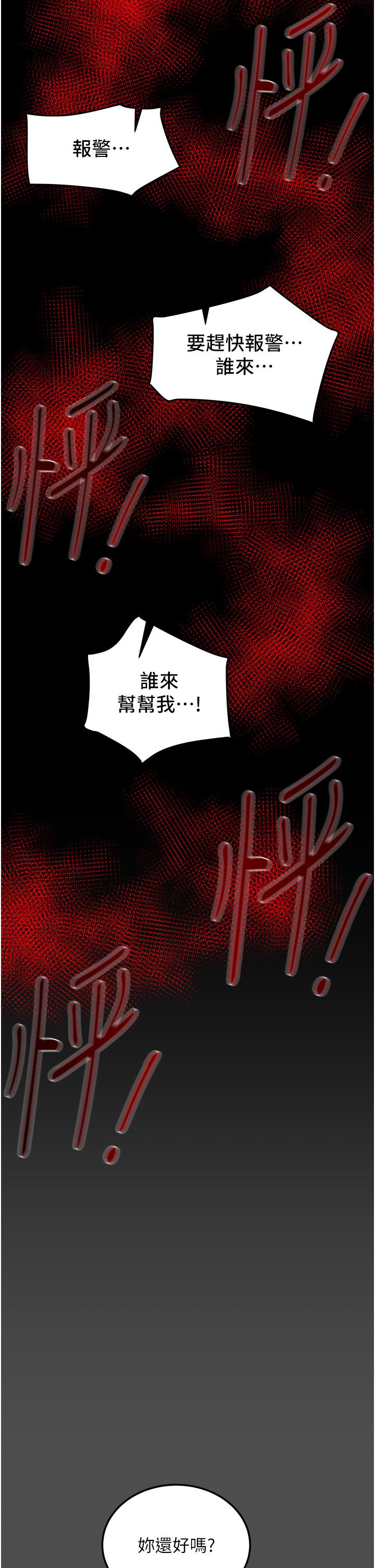 純情女攻略計劃 第77話-現在跟我打一炮 第2页