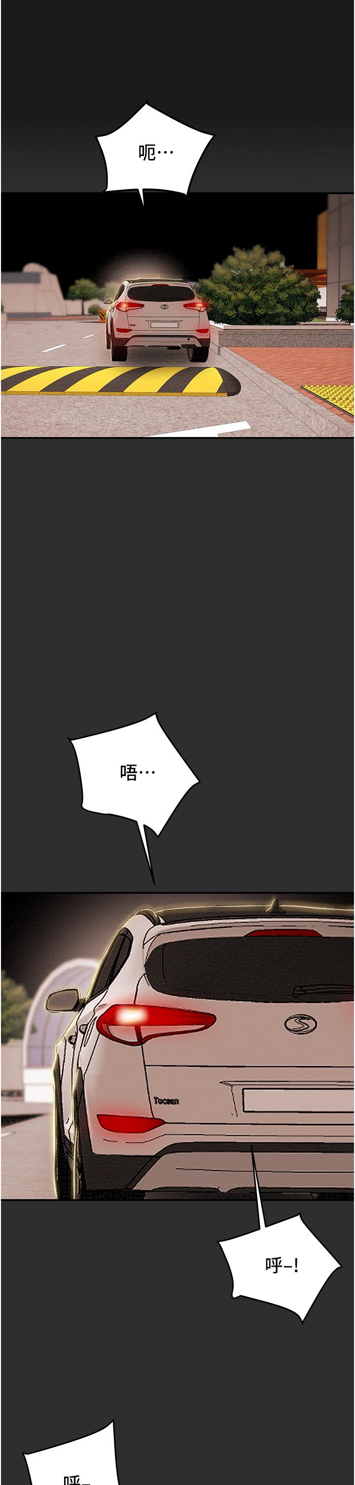 純情女攻略計劃 第77話-現在跟我打一炮 第11页