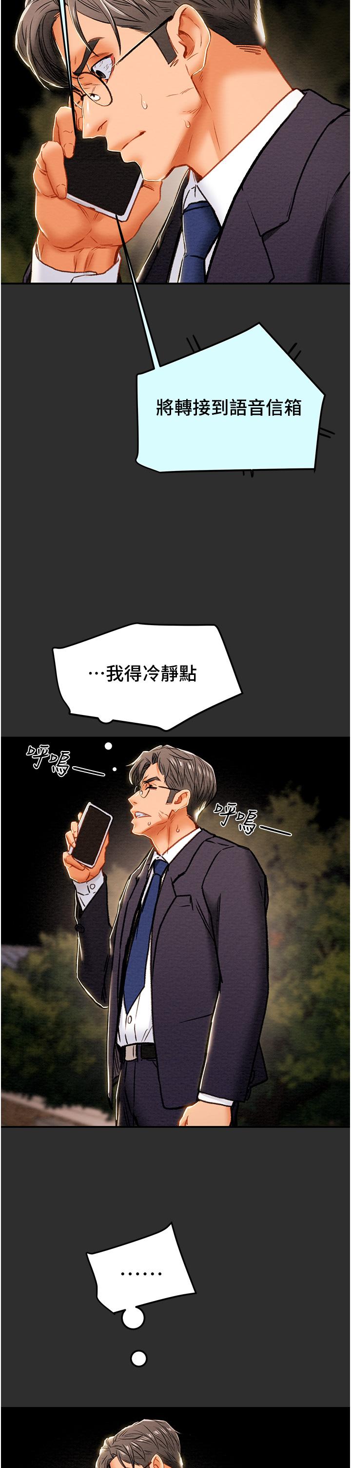純情女攻略計劃 第77話-現在跟我打一炮 第25页