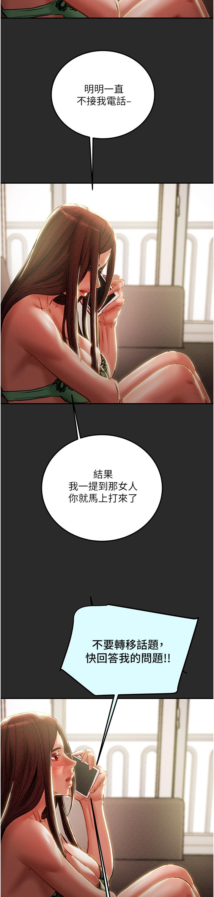 純情女攻略計劃 第77話-現在跟我打一炮 第39页