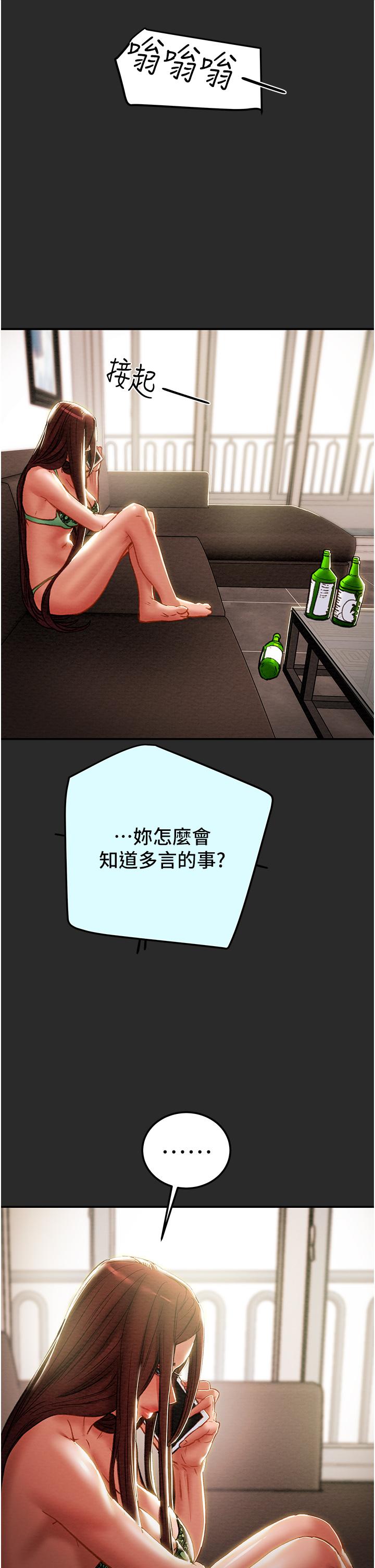 純情女攻略計劃 第77話-現在跟我打一炮 第38页
