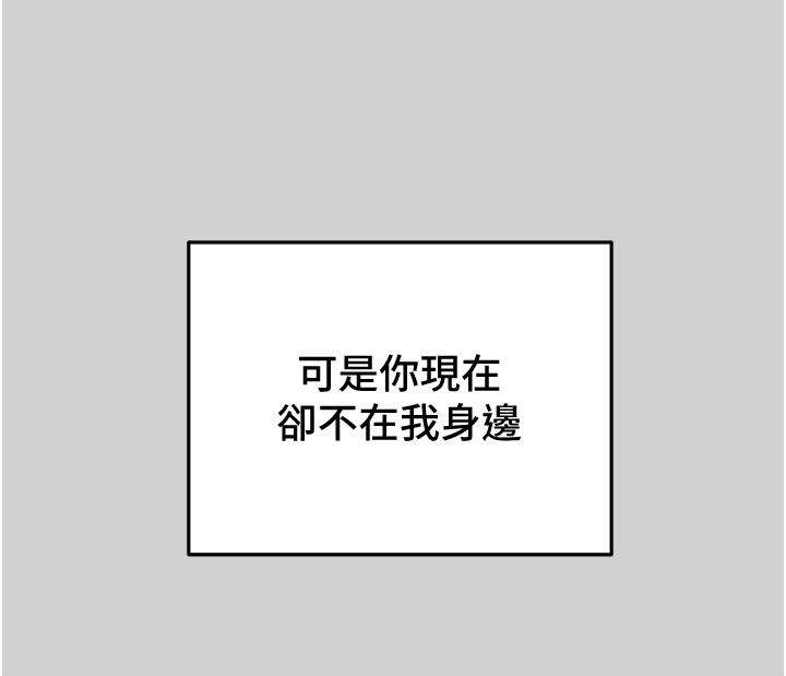 純情女攻略計劃 第78話-忠於慾望的告白 第22页