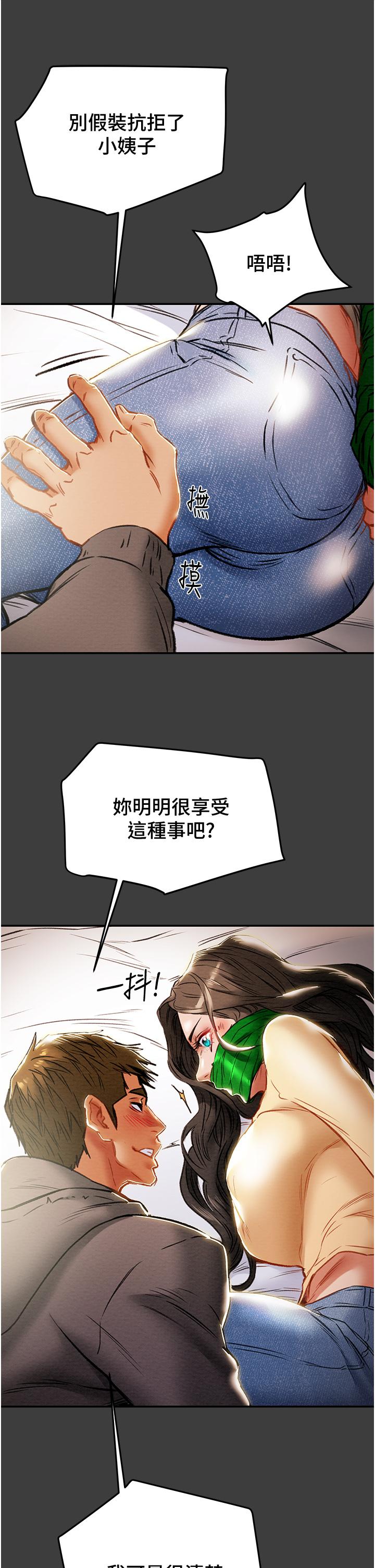 純情女攻略計劃 第78話-忠於慾望的告白 第45页