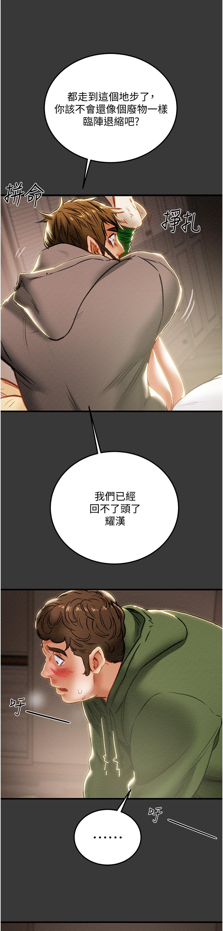 純情女攻略計劃 第79話-純情男無法回頭的抉擇 第19页