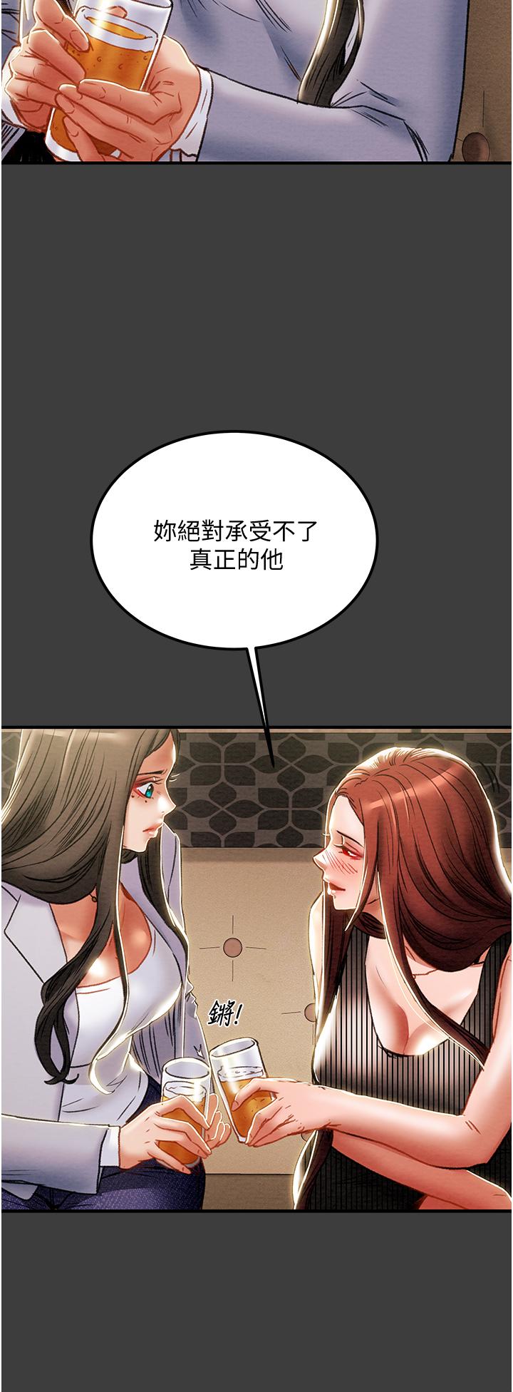 純情女攻略計劃 第70話-被性慾沖昏頭的姐夫 第20页