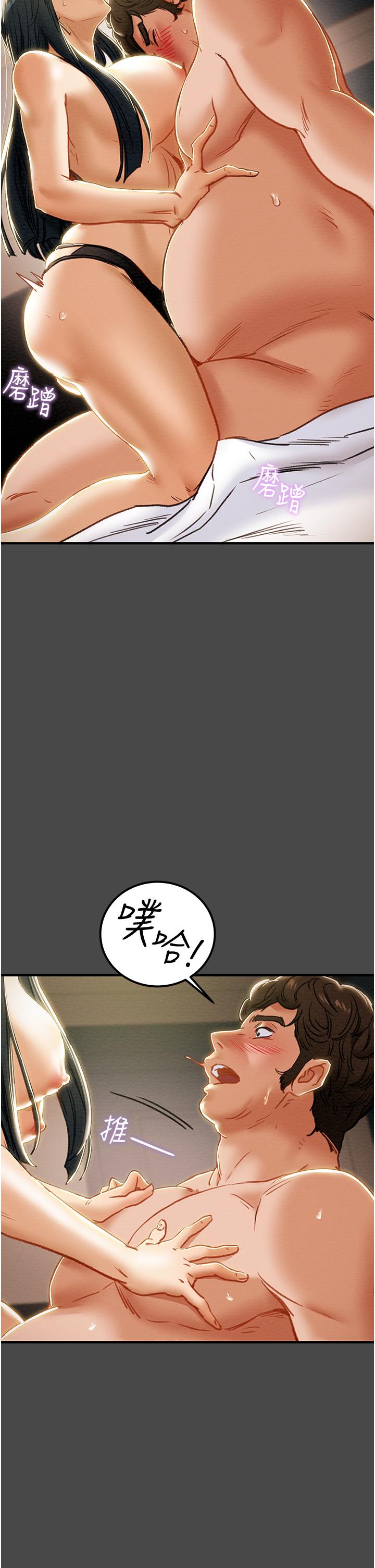 純情女攻略計劃 第71話-一次就好，多言... 第37页