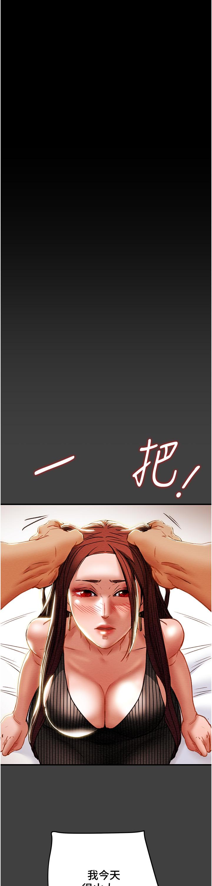 純情女攻略計劃 第72話-把我弄得亂七八糟 第43页