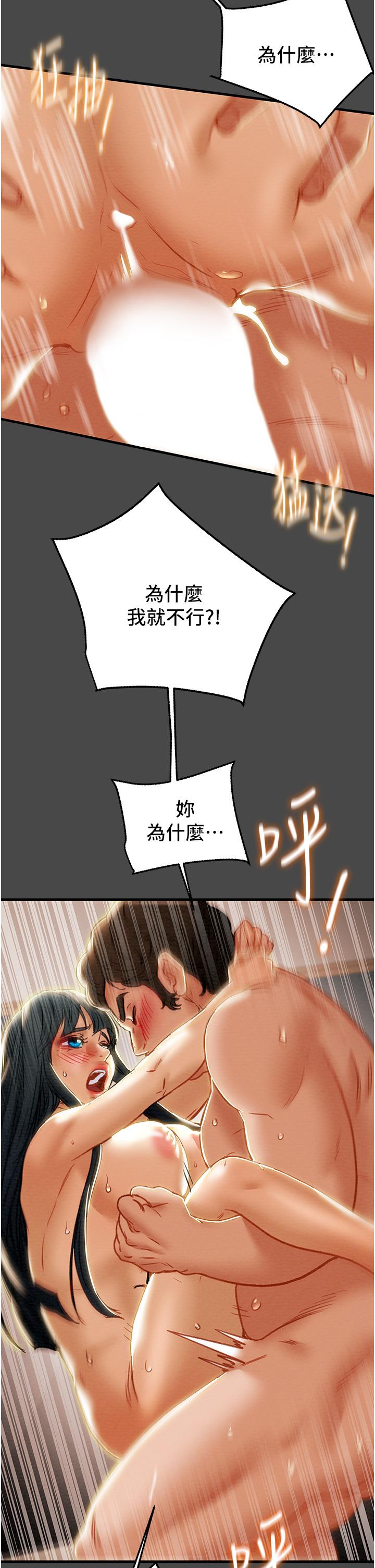 純情女攻略計劃 第72話-把我弄得亂七八糟 第15页