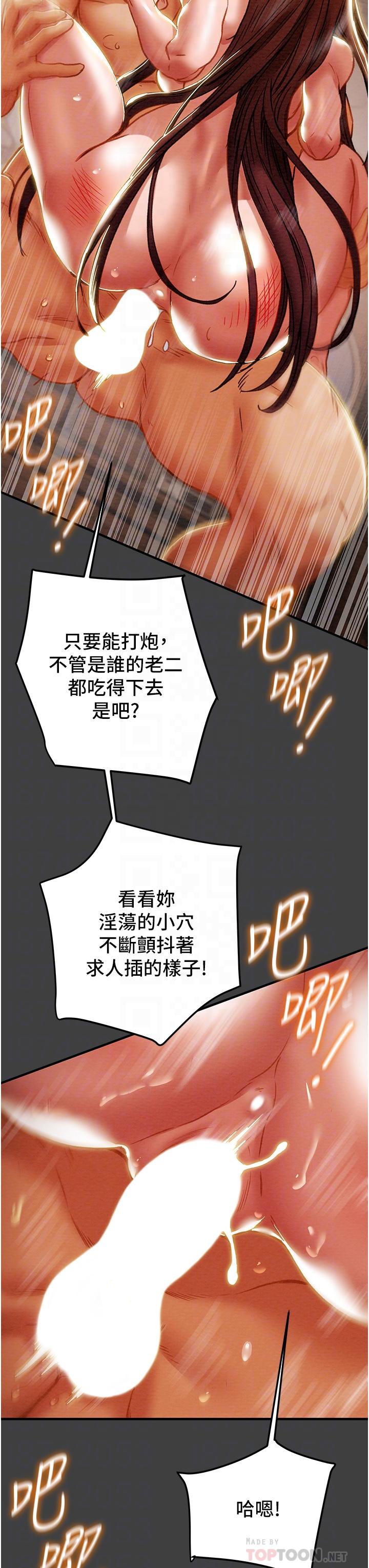純情女攻略計劃 第73話-隨著本能交配的野獸 第12页