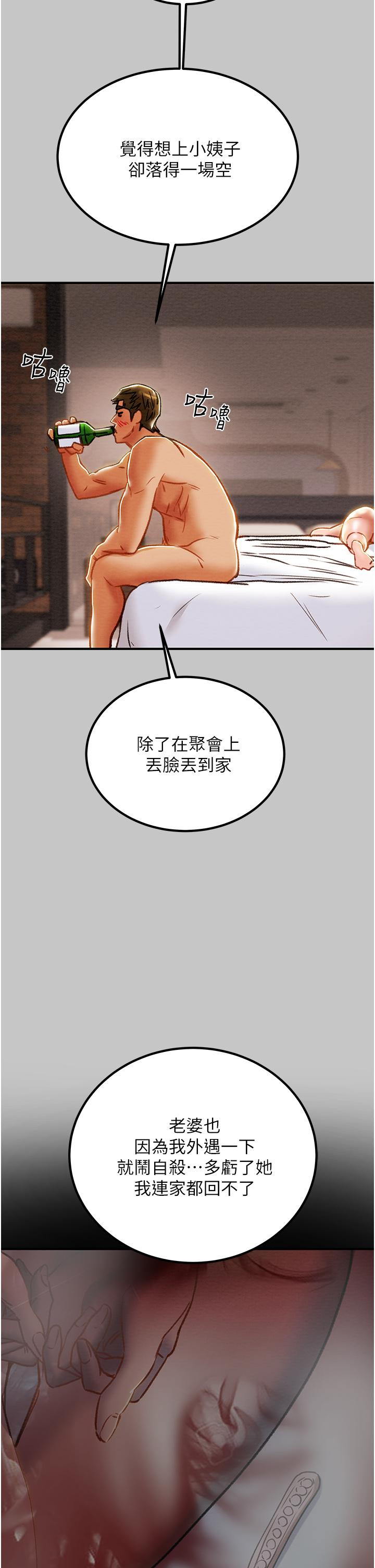 純情女攻略計劃 第73話-隨著本能交配的野獸 第45页