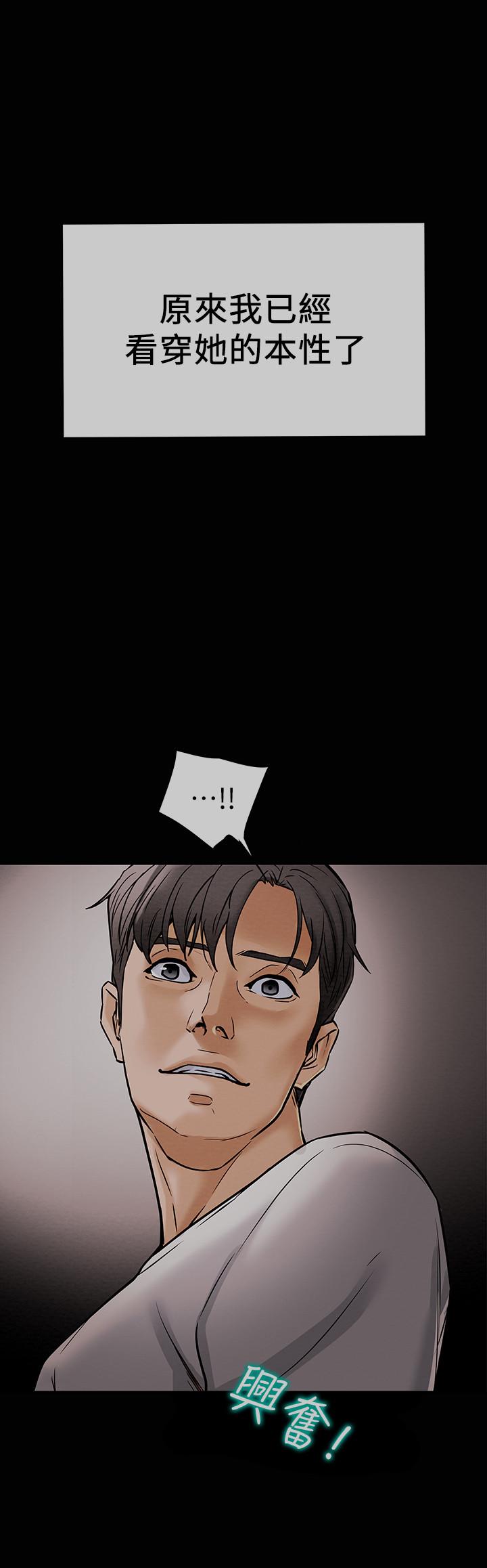 純情女攻略計劃 第7話-讓你體驗真正的快樂 第3页