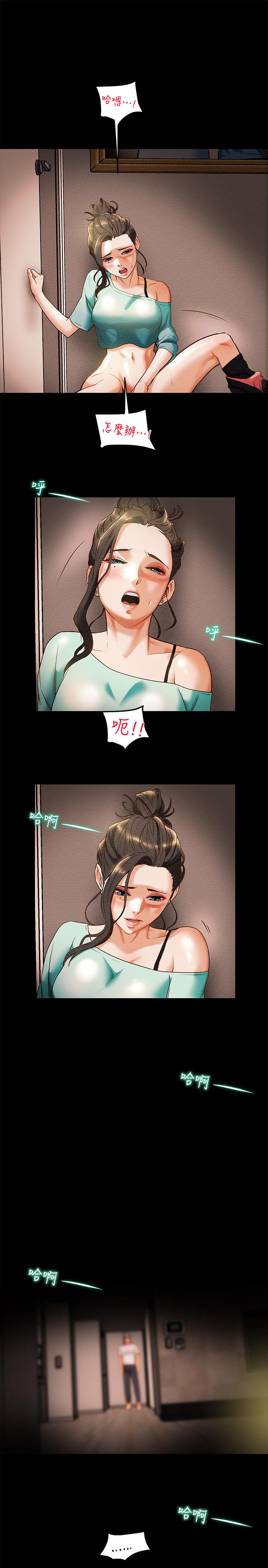 純情女攻略計劃 第7話-讓你體驗真正的快樂 第9页