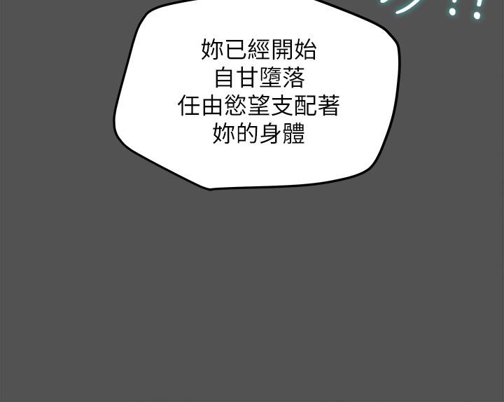 純情女攻略計劃 第7話-讓你體驗真正的快樂 第22页