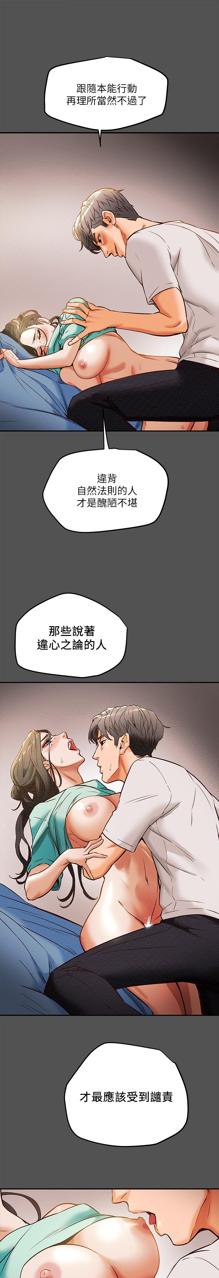 純情女攻略計劃 第7話-讓你體驗真正的快樂 第30页