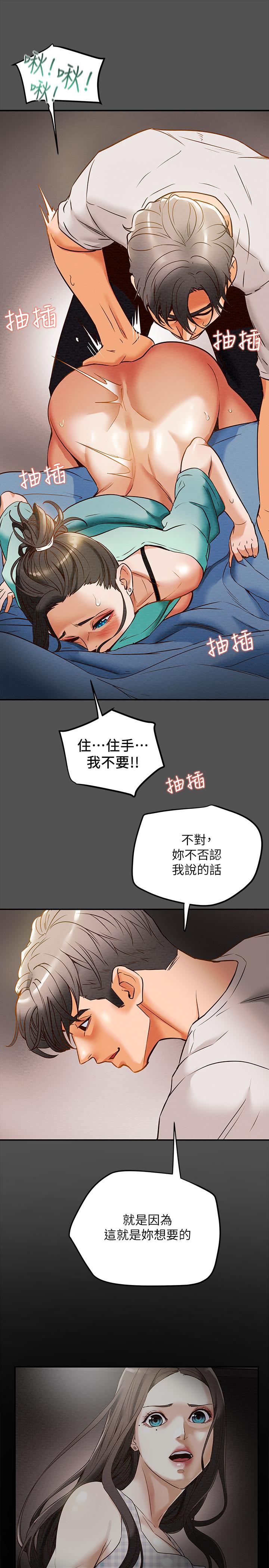 純情女攻略計劃 第7話-讓你體驗真正的快樂 第25页
