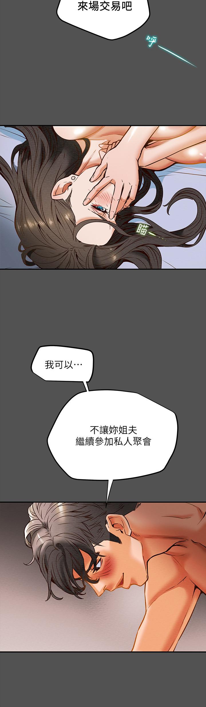 純情女攻略計劃 第7話-讓你體驗真正的快樂 第33页