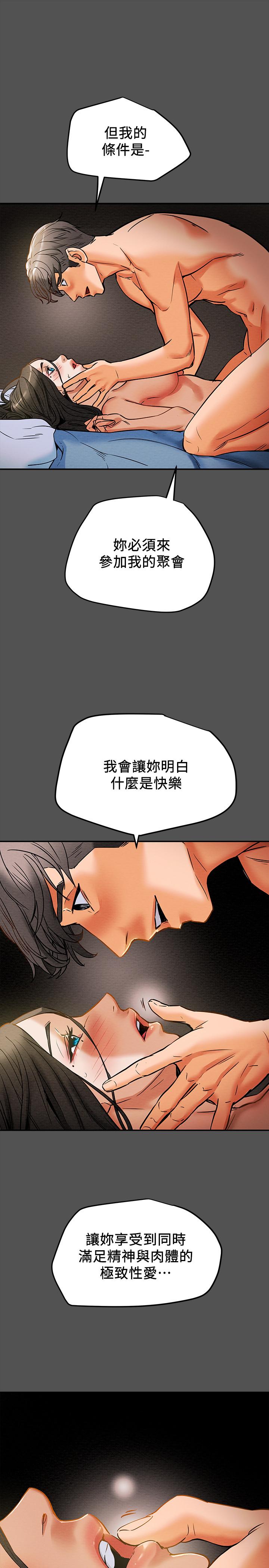 純情女攻略計劃 第7話-讓你體驗真正的快樂 第36页
