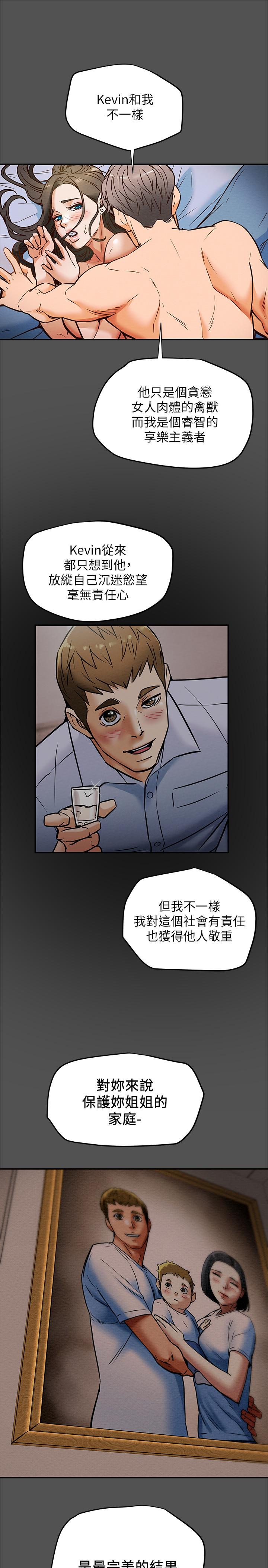 純情女攻略計劃 第7話-讓你體驗真正的快樂 第34页