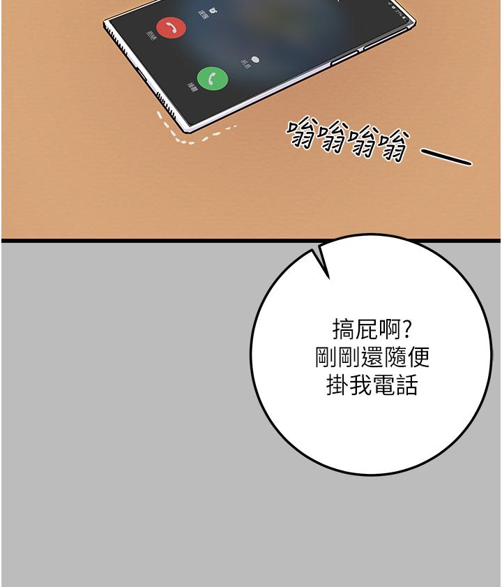 純情女攻略計劃 第80話-二次危機 第9页