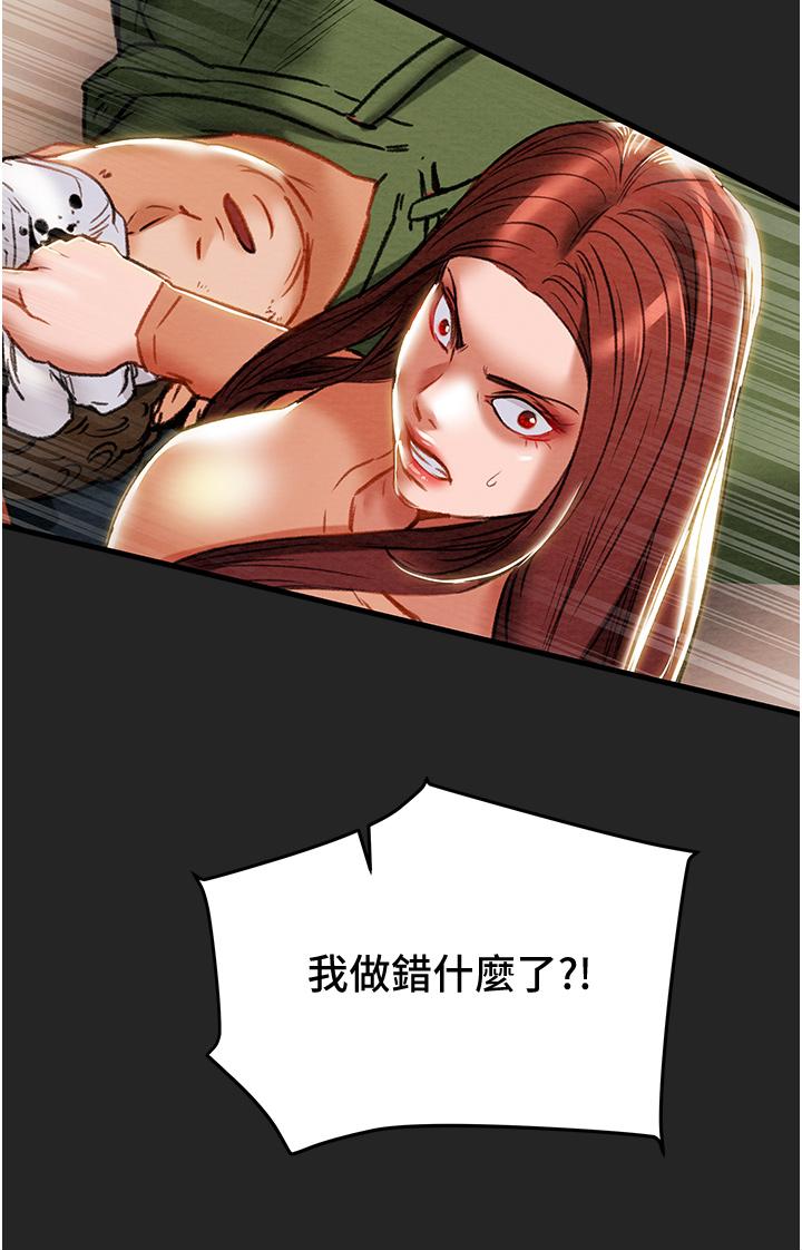純情女攻略計劃 第80話-二次危機 第43页