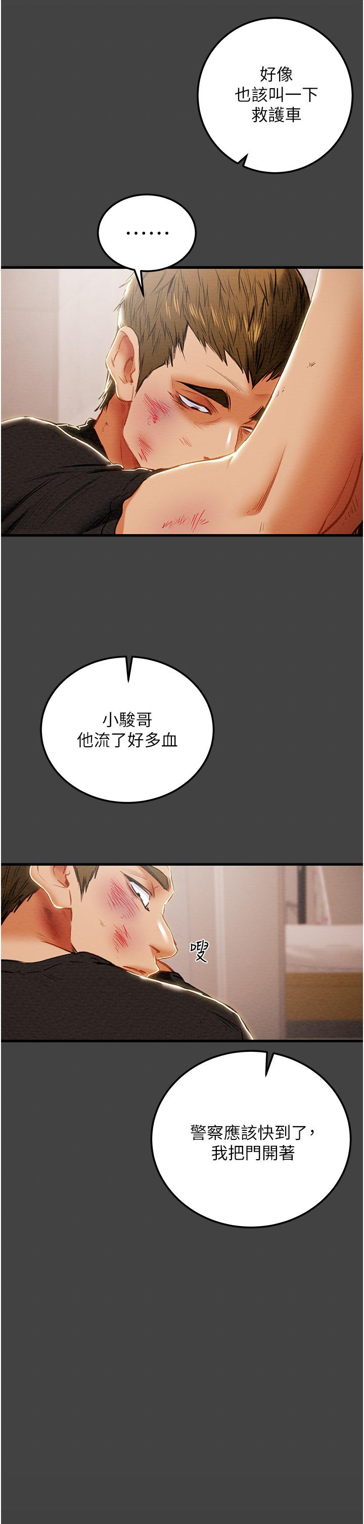 純情女攻略計劃 第80話-二次危機 第29页