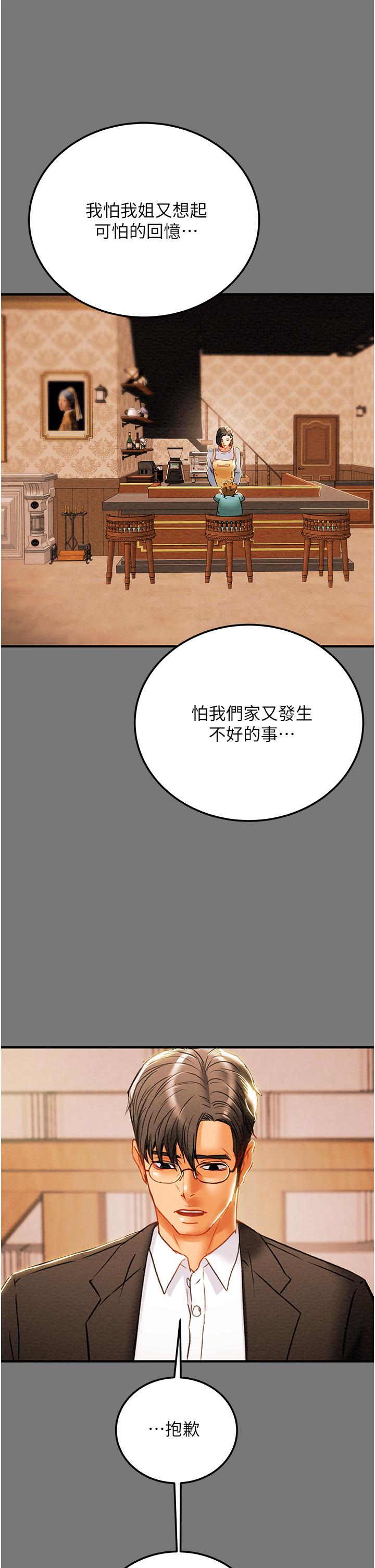 純情女攻略計劃 第81話-我不想再忍下去了 第41页