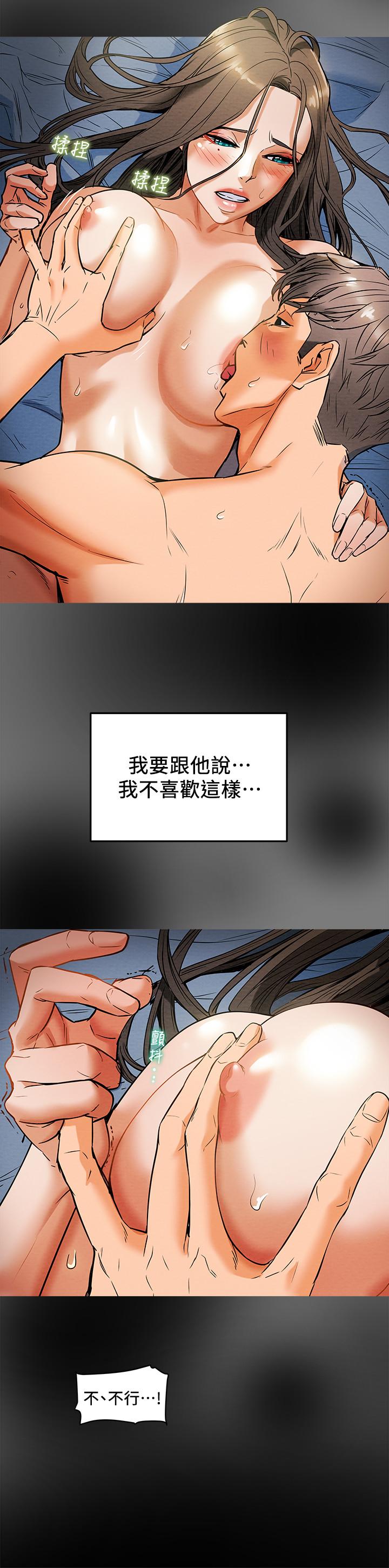 純情女攻略計劃 第8話-開始玩淫蕩遊戲的兩人 第7页