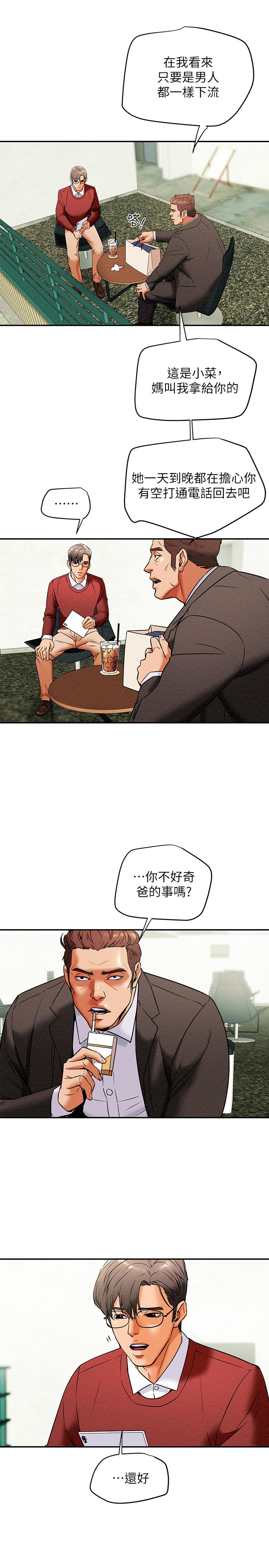 純情女攻略計劃 第8話-開始玩淫蕩遊戲的兩人 第22页