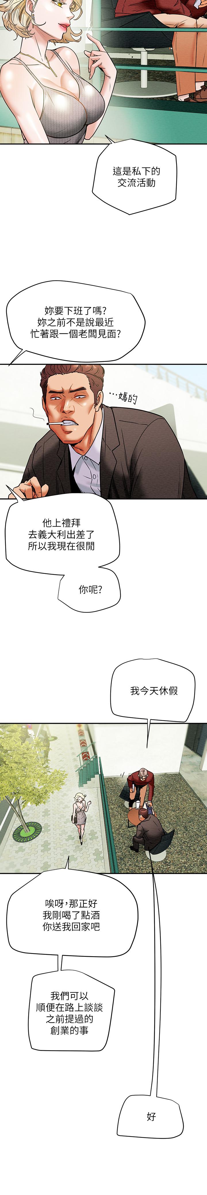 純情女攻略計劃 第8話-開始玩淫蕩遊戲的兩人 第25页