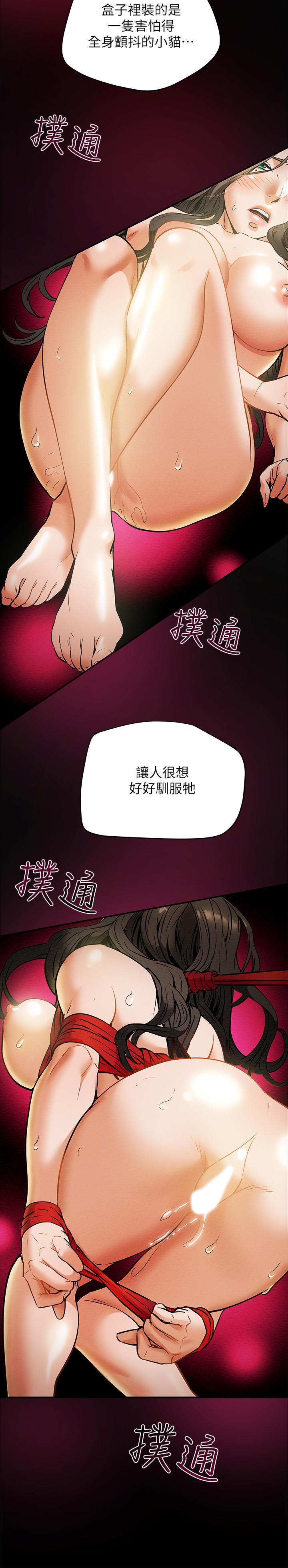 純情女攻略計劃 第8話-開始玩淫蕩遊戲的兩人 第31页