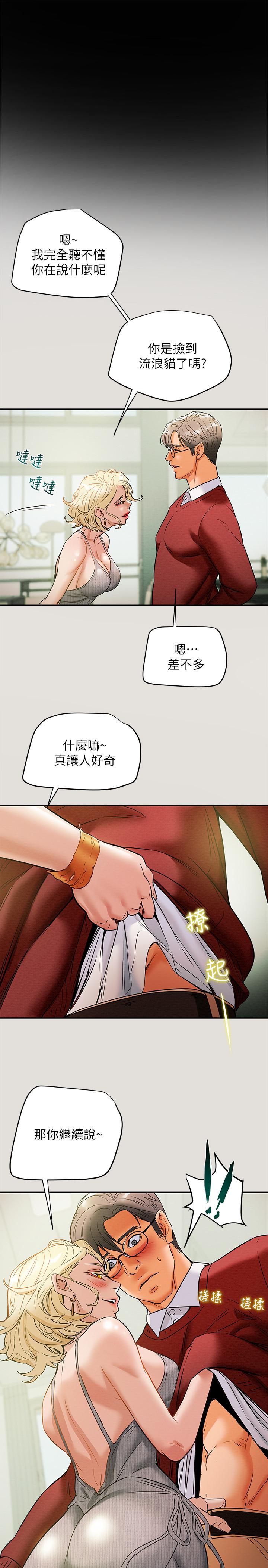 純情女攻略計劃 第8話-開始玩淫蕩遊戲的兩人 第32页