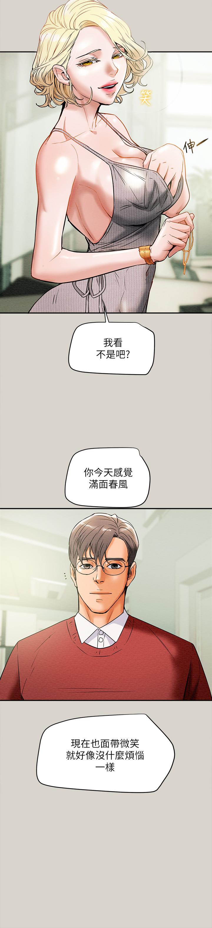 純情女攻略計劃 第8話-開始玩淫蕩遊戲的兩人 第29页