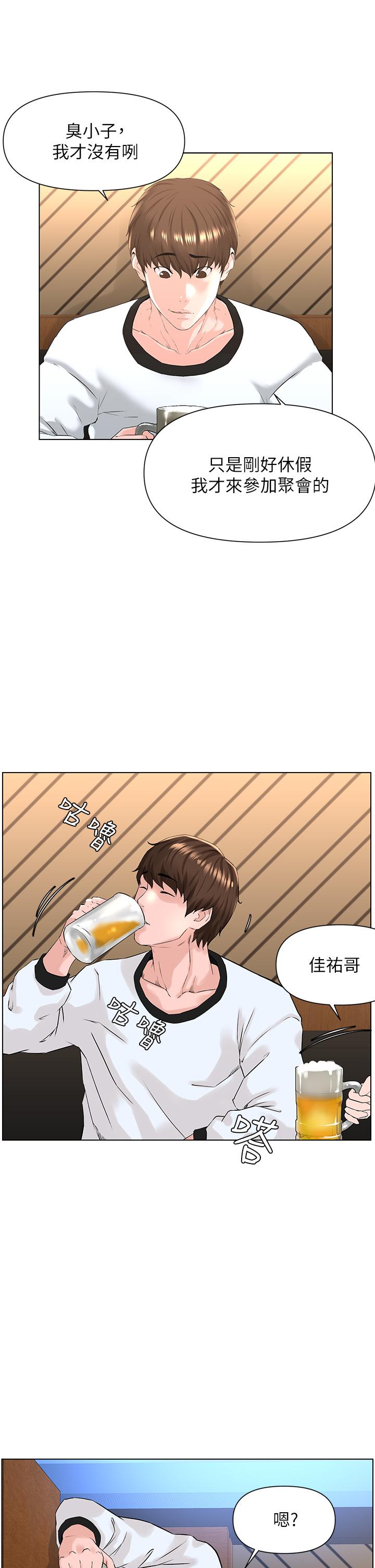樓上的網美 第9話-今晚我想和你在一起 第2页