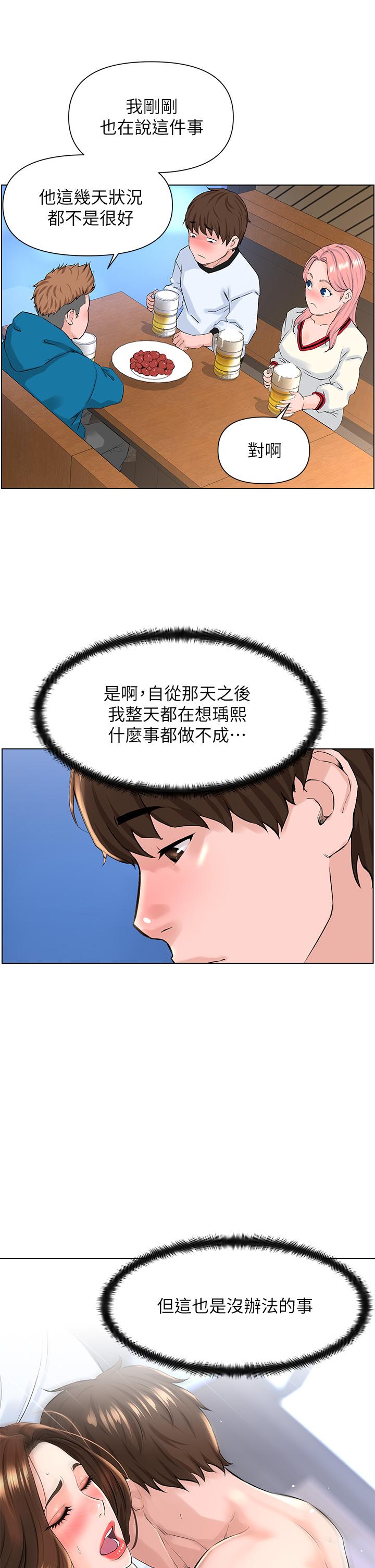 樓上的網美 第9話-今晚我想和你在一起 第5页