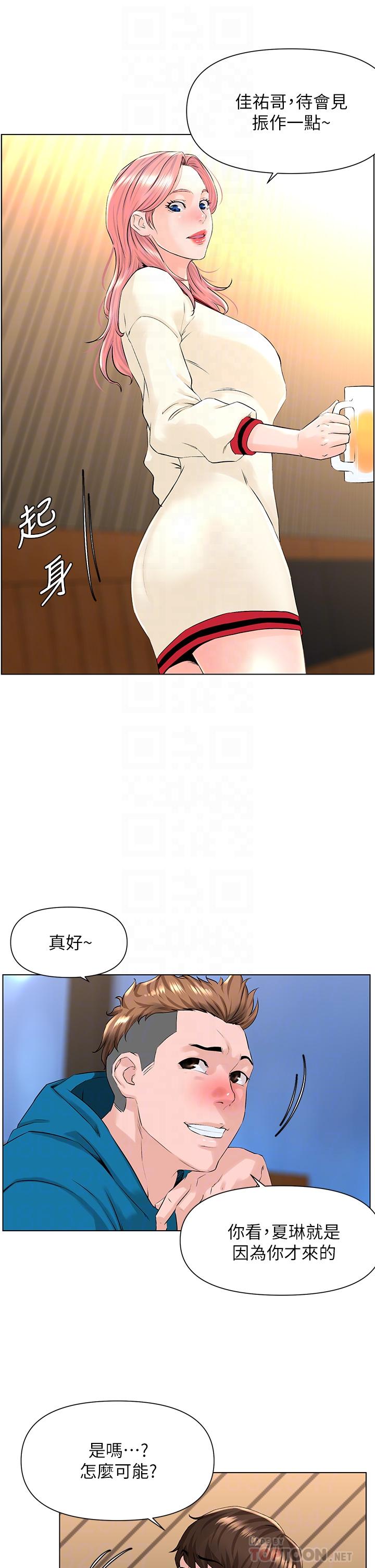 樓上的網美 第9話-今晚我想和你在一起 第8页