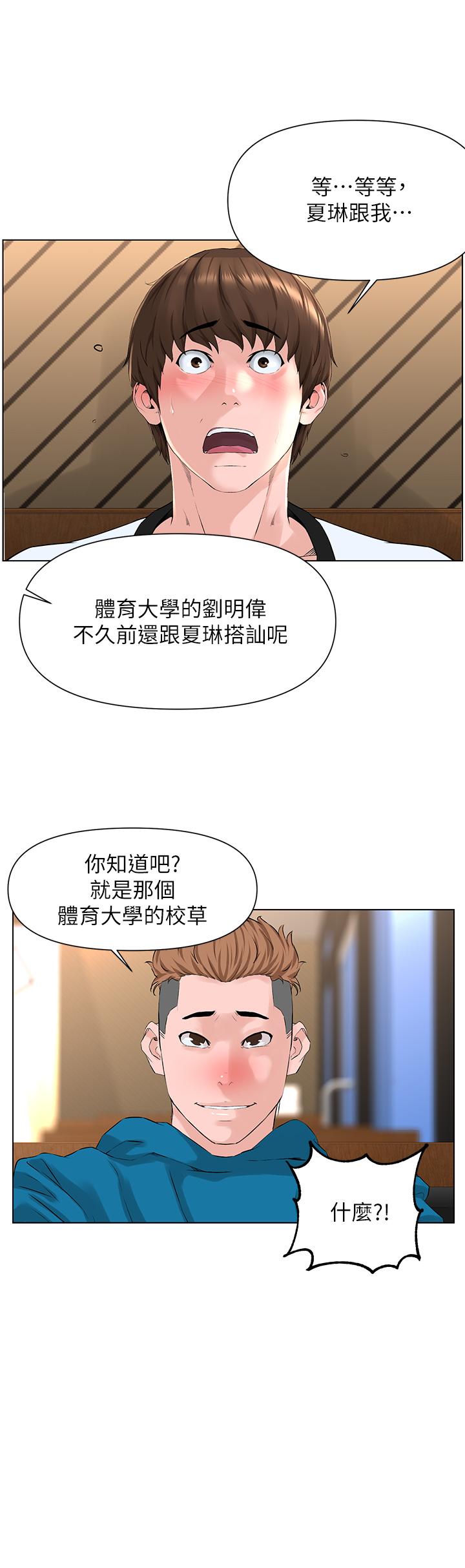 樓上的網美 第9話-今晚我想和你在一起 第11页