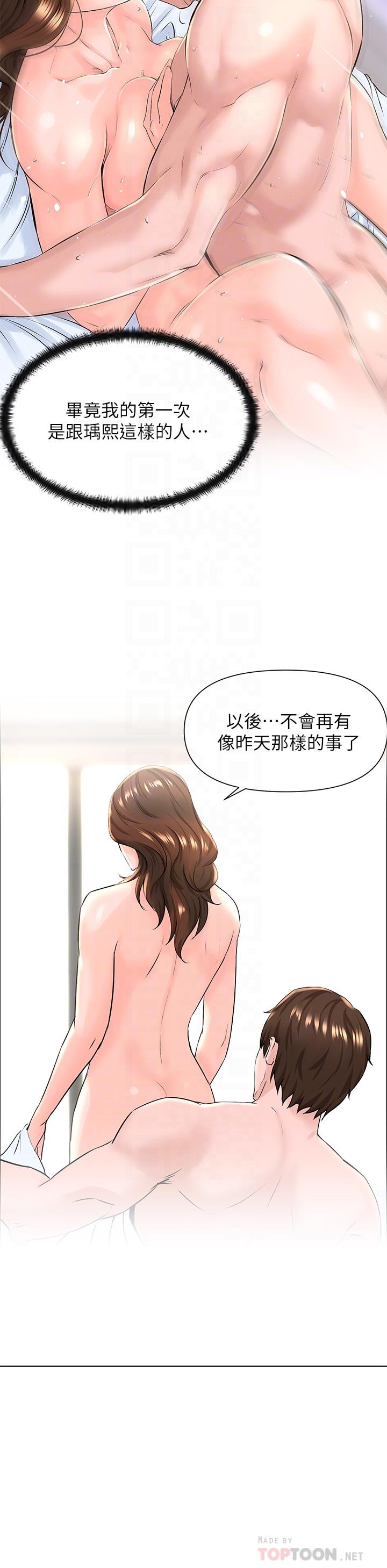 樓上的網美 第9話-今晚我想和你在一起 第6页