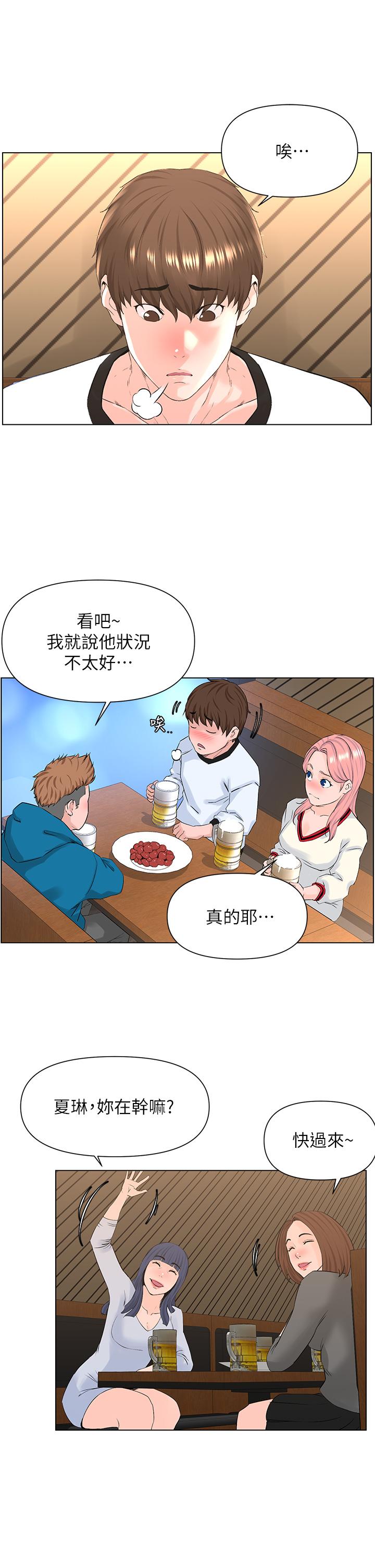 樓上的網美 第9話-今晚我想和你在一起 第7页