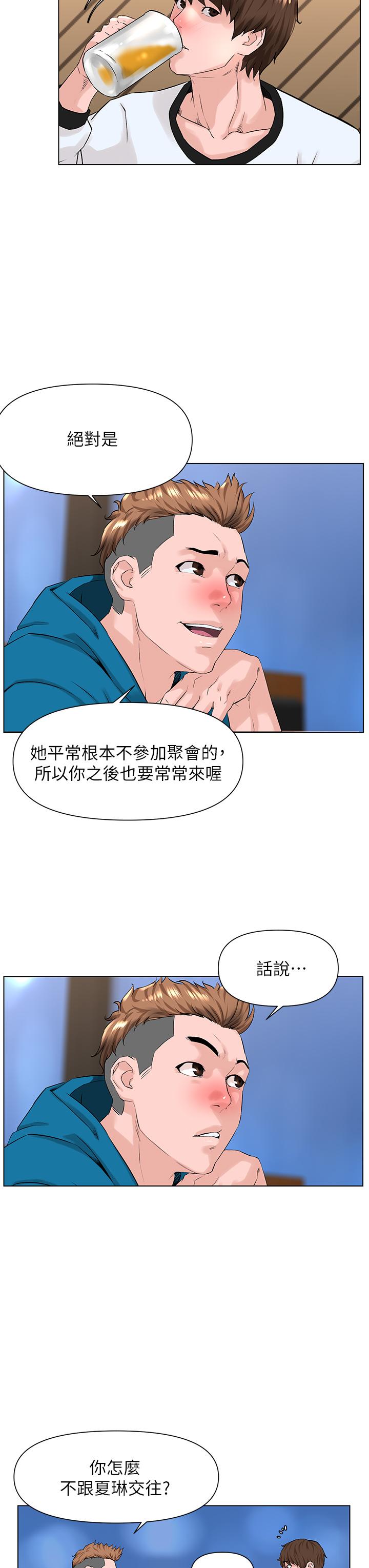 樓上的網美 第9話-今晚我想和你在一起 第9页