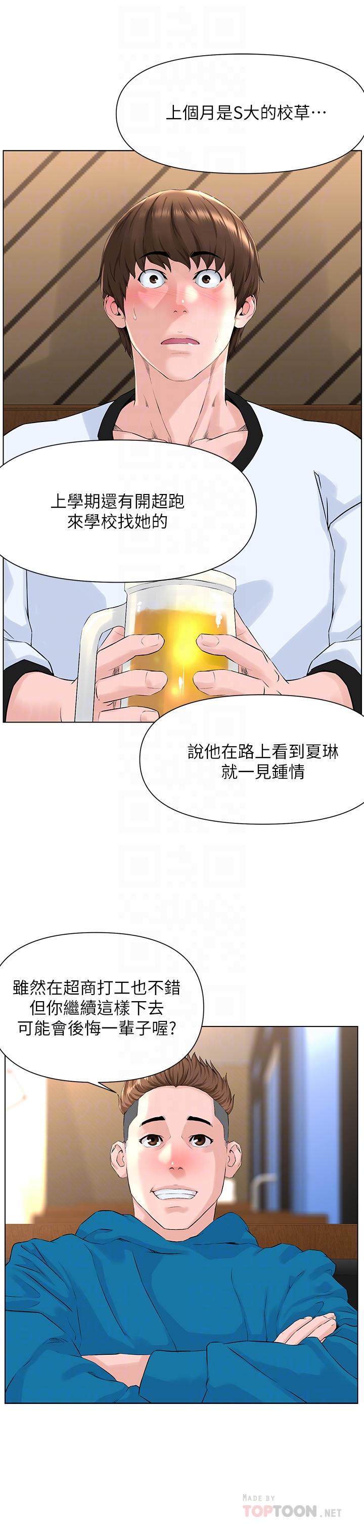 樓上的網美 第9話-今晚我想和你在一起 第12页