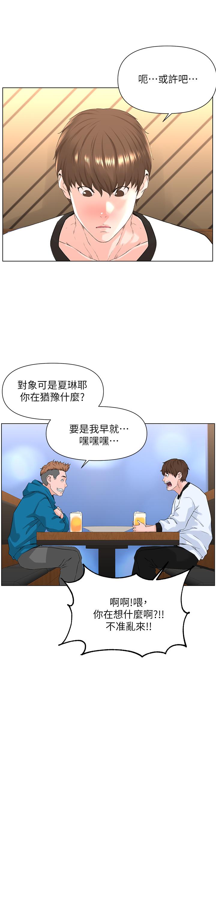 樓上的網美 第9話-今晚我想和你在一起 第13页