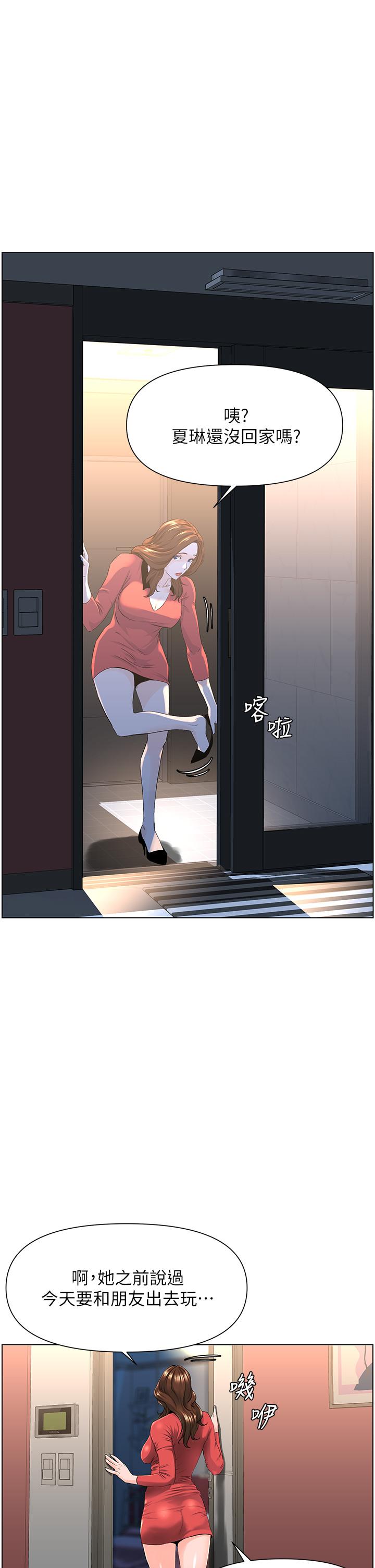 樓上的網美 第9話-今晚我想和你在一起 第15页