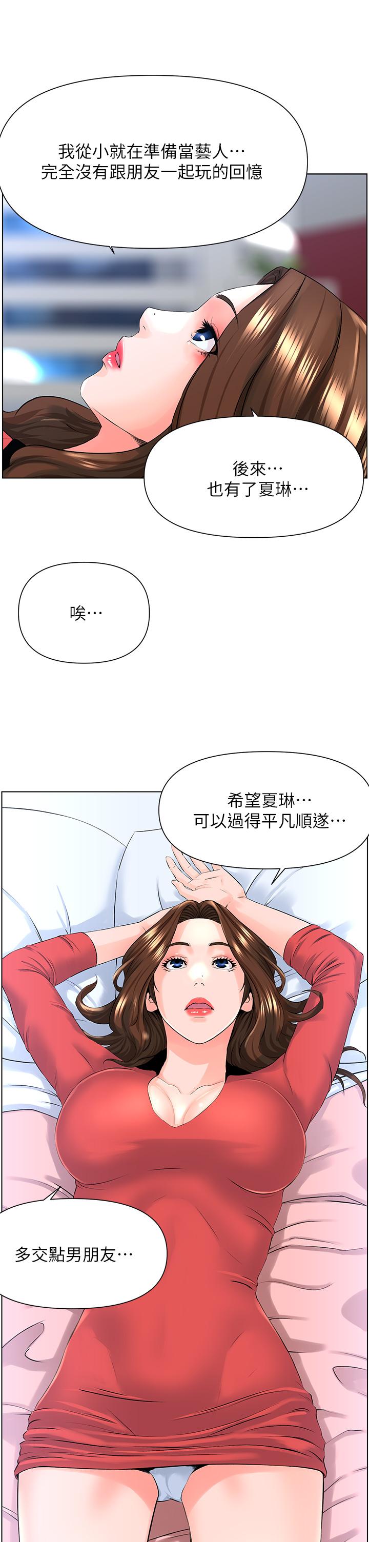 樓上的網美 第9話-今晚我想和你在一起 第17页