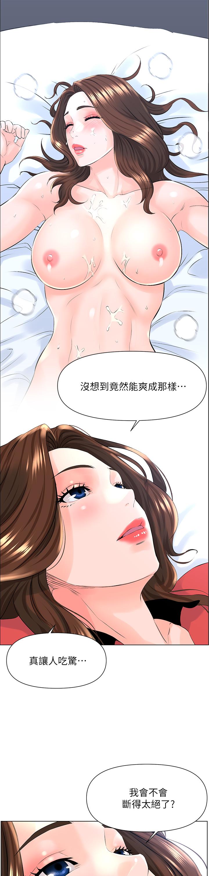 樓上的網美 第9話-今晚我想和你在一起 第20页