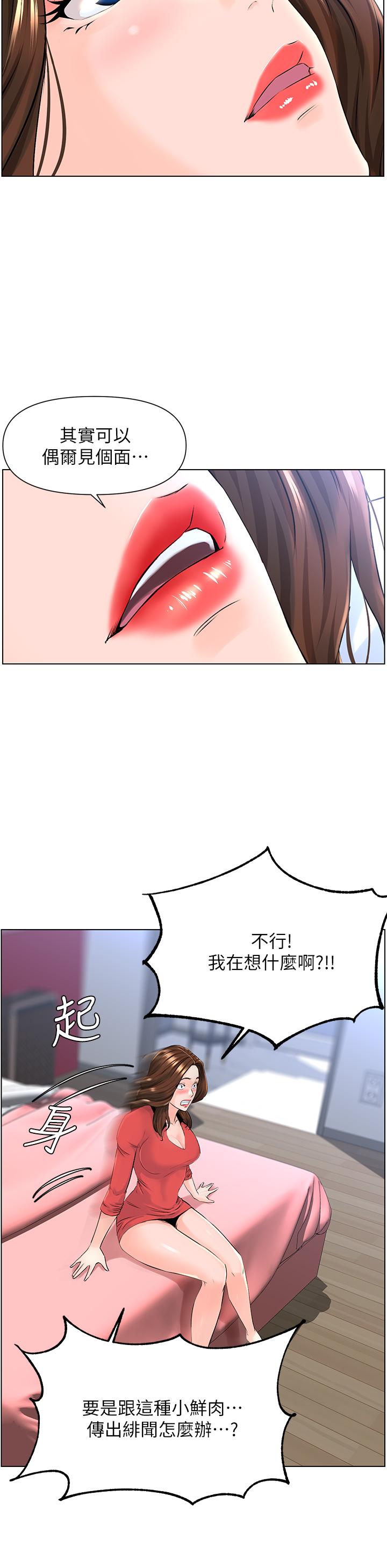 樓上的網美 第9話-今晚我想和你在一起 第21页
